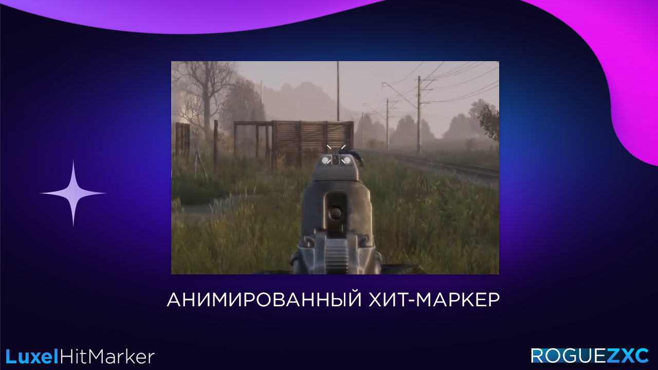 LuxelHitMarker — изображение 3