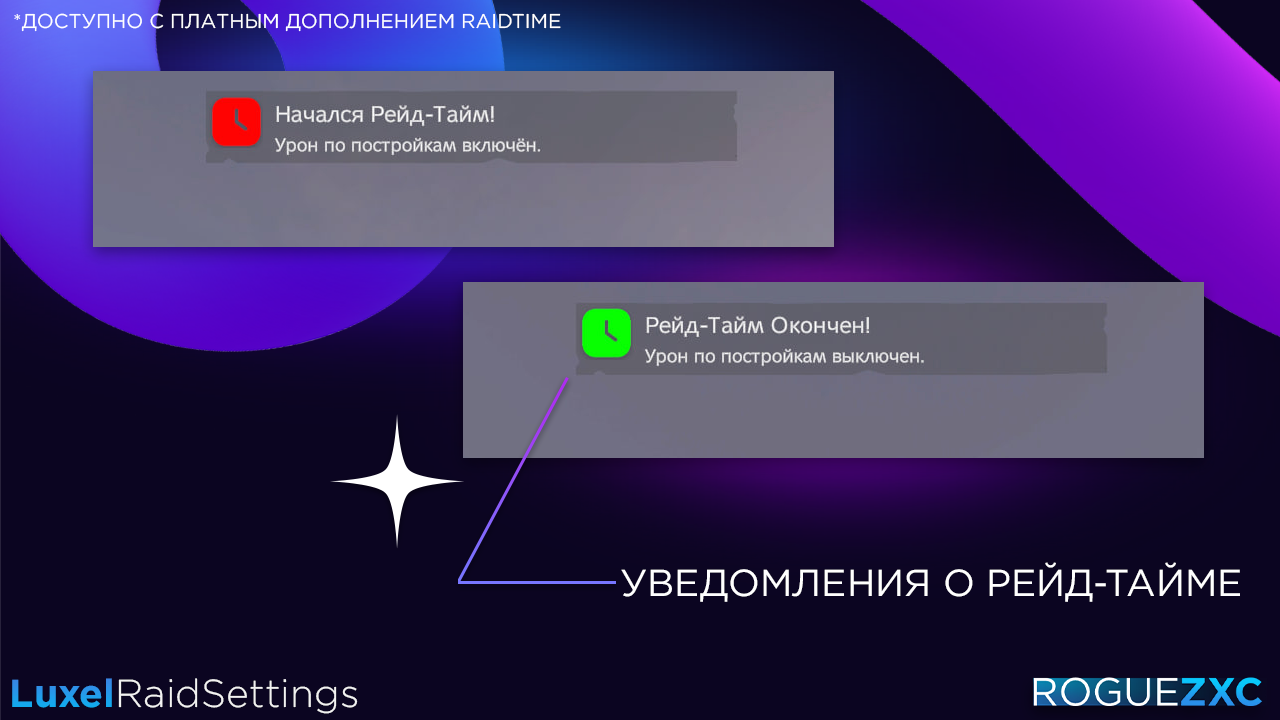 LuxelRaidSettings — изображение 2