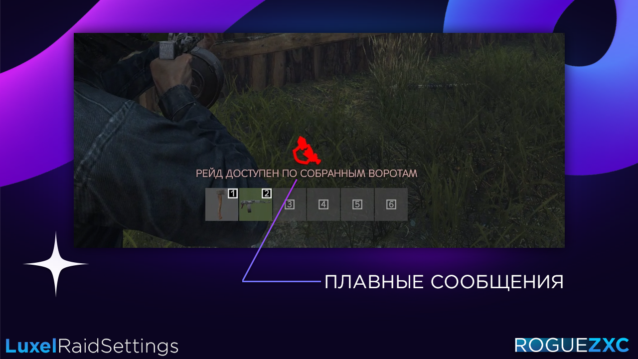 LuxelRaidSettings — изображение 1