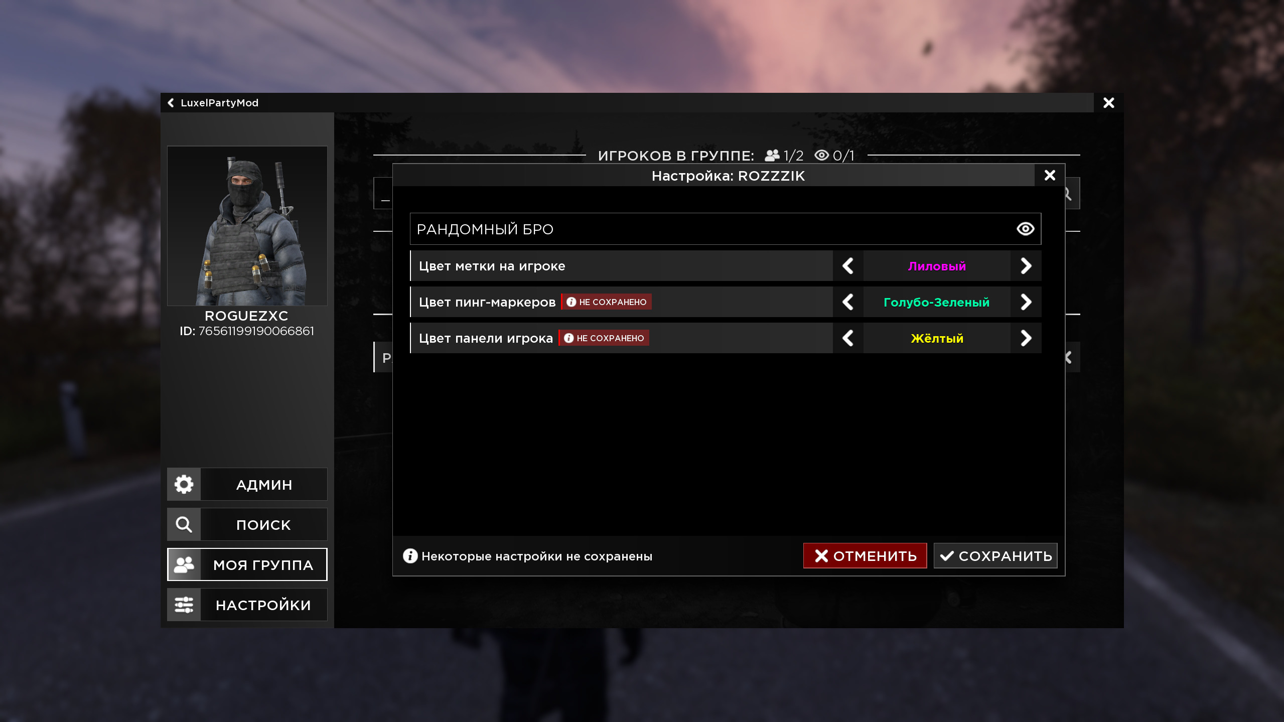 LuxelPartyMod — изображение 2