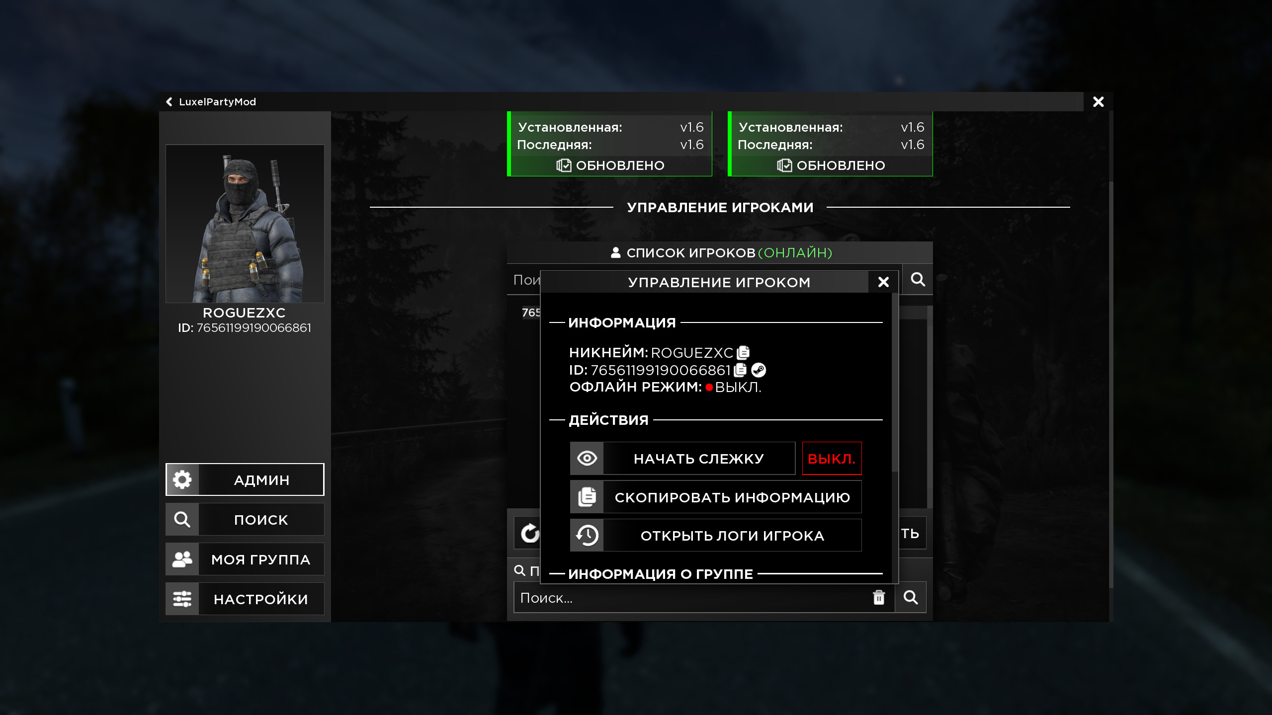 LuxelPartyMod — изображение 5